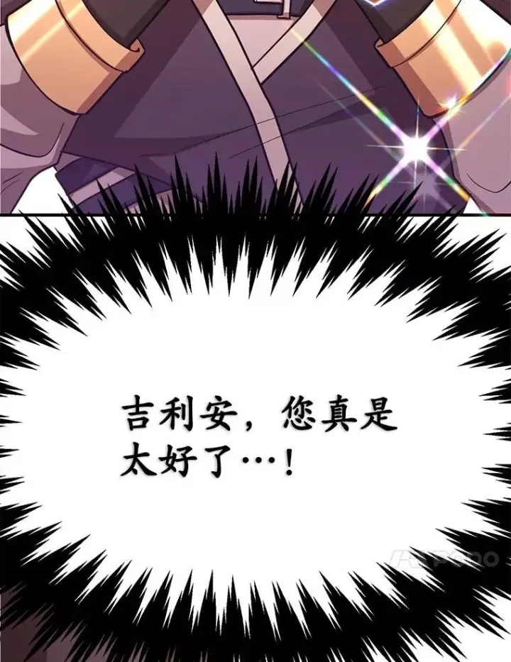 《10星级扭蛋玩家》61.十二个试炼图95