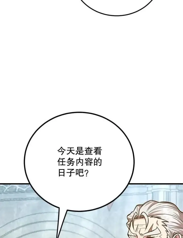 《10星级扭蛋玩家》61.十二个试炼图98