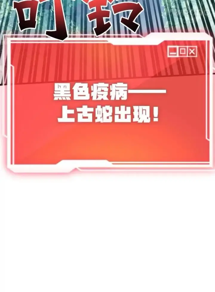 《10星级扭蛋玩家》62.狩猎上古蛇图106