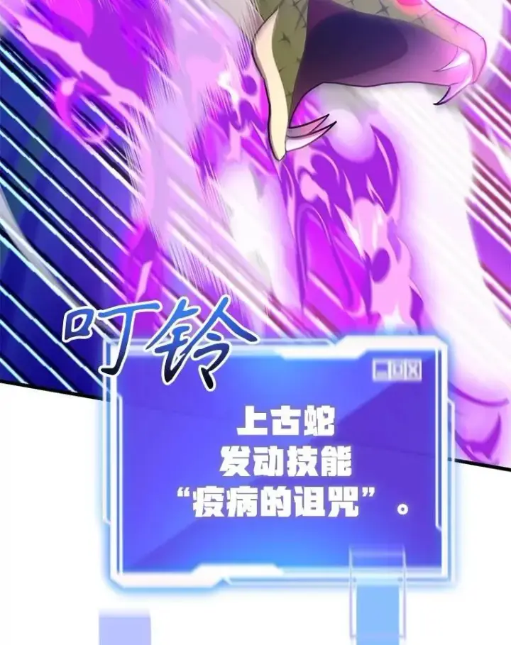 《10星级扭蛋玩家》62.狩猎上古蛇图108