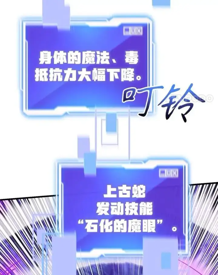 《10星级扭蛋玩家》62.狩猎上古蛇图109