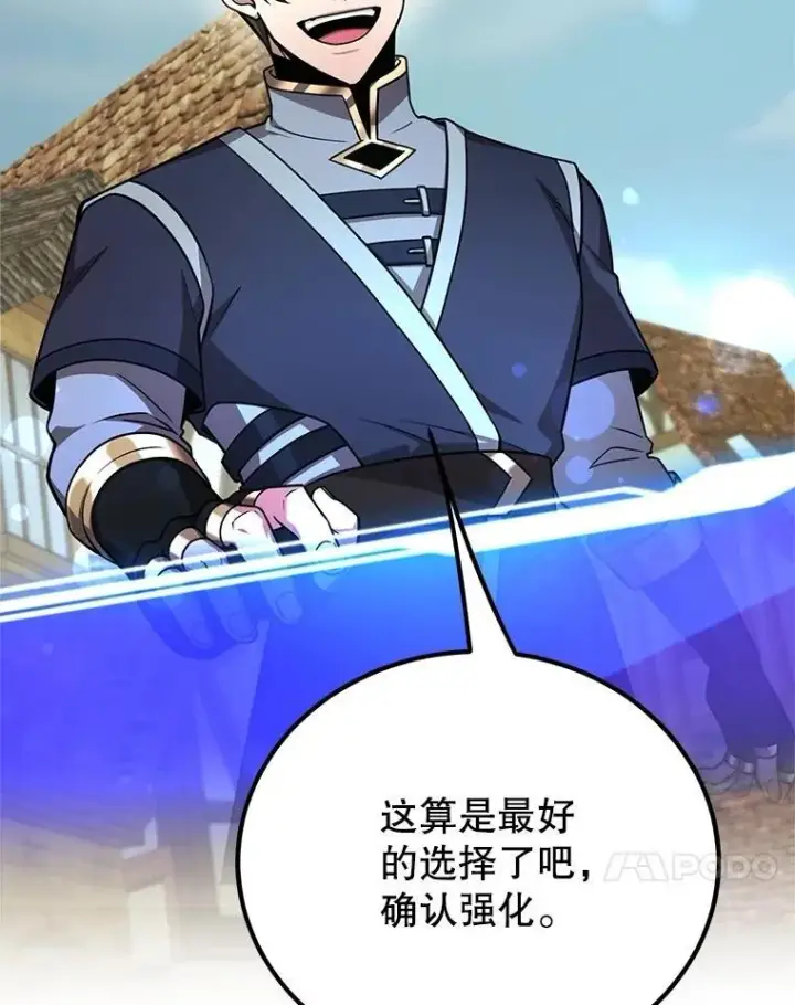 《10星级扭蛋玩家》62.狩猎上古蛇图11