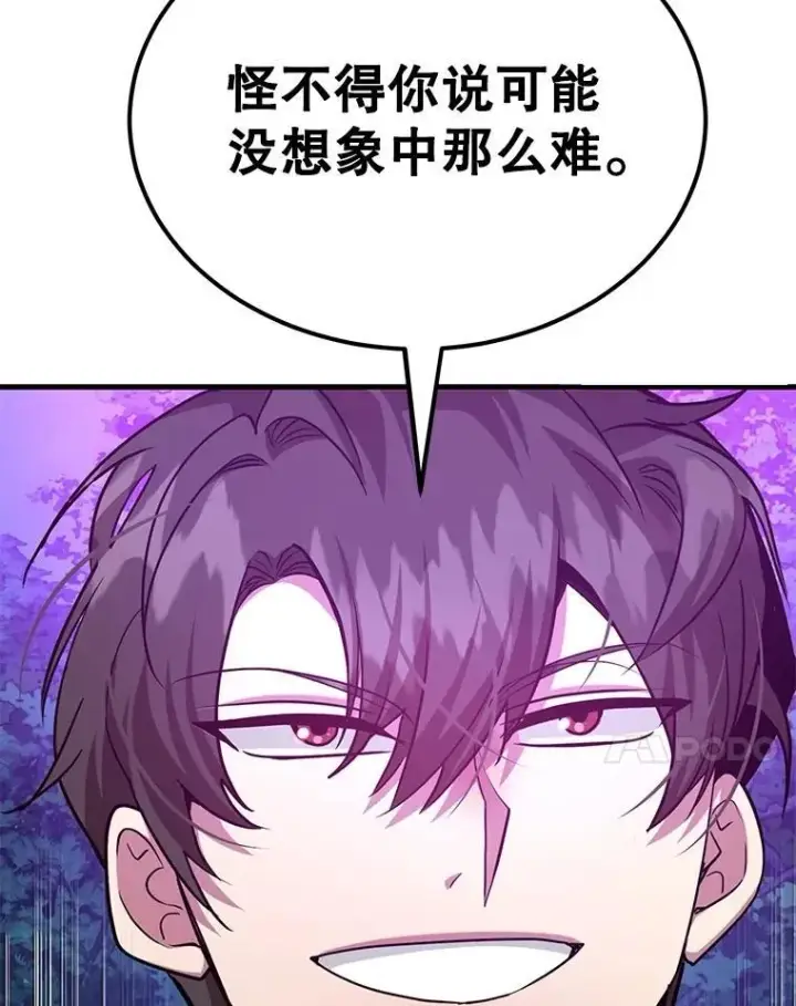 《10星级扭蛋玩家》62.狩猎上古蛇图112