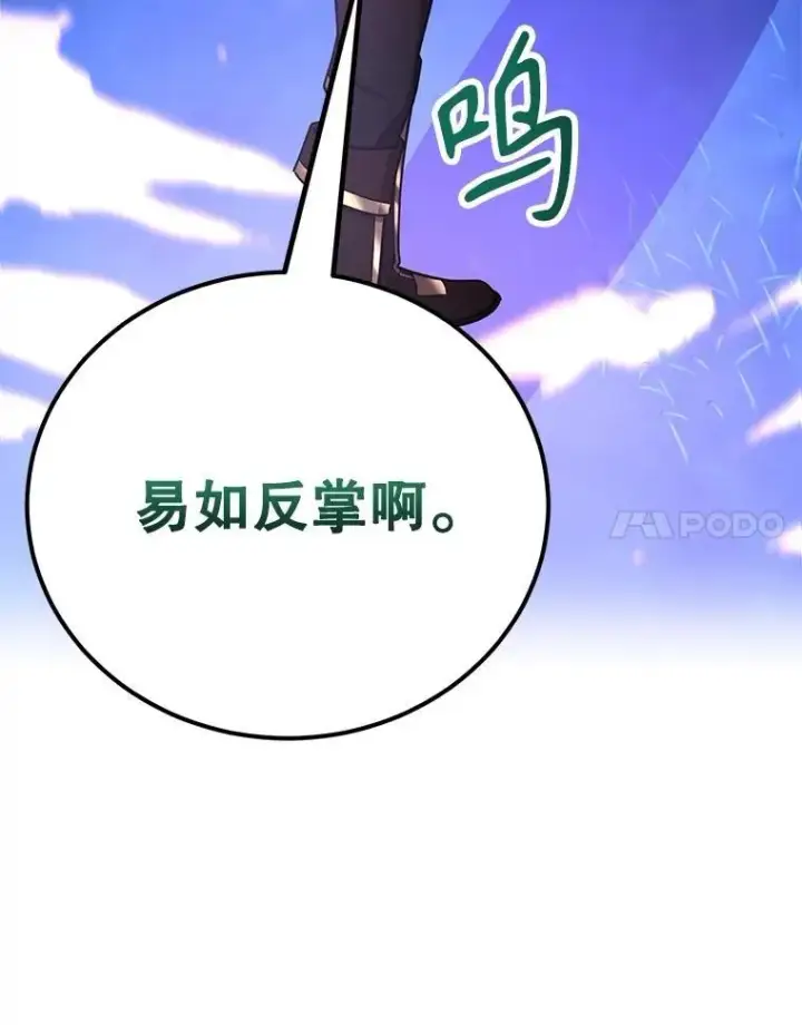 《10星级扭蛋玩家》62.狩猎上古蛇图119