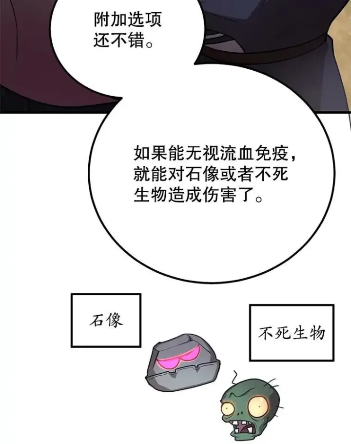 《10星级扭蛋玩家》62.狩猎上古蛇图14
