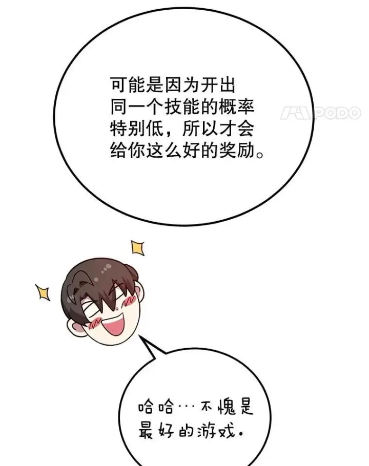 《10星级扭蛋玩家》62.狩猎上古蛇图15