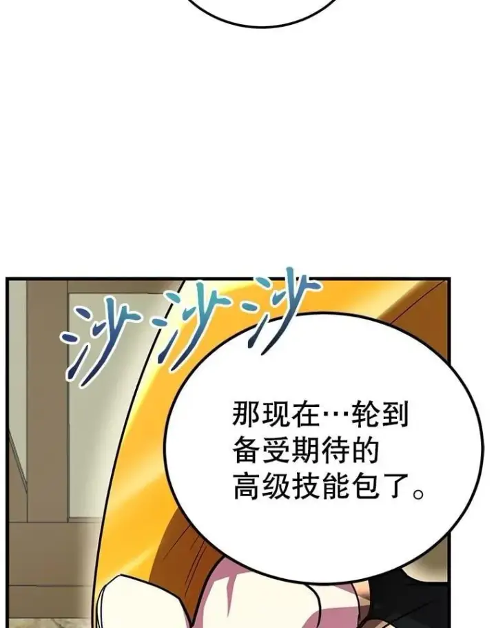 《10星级扭蛋玩家》62.狩猎上古蛇图16