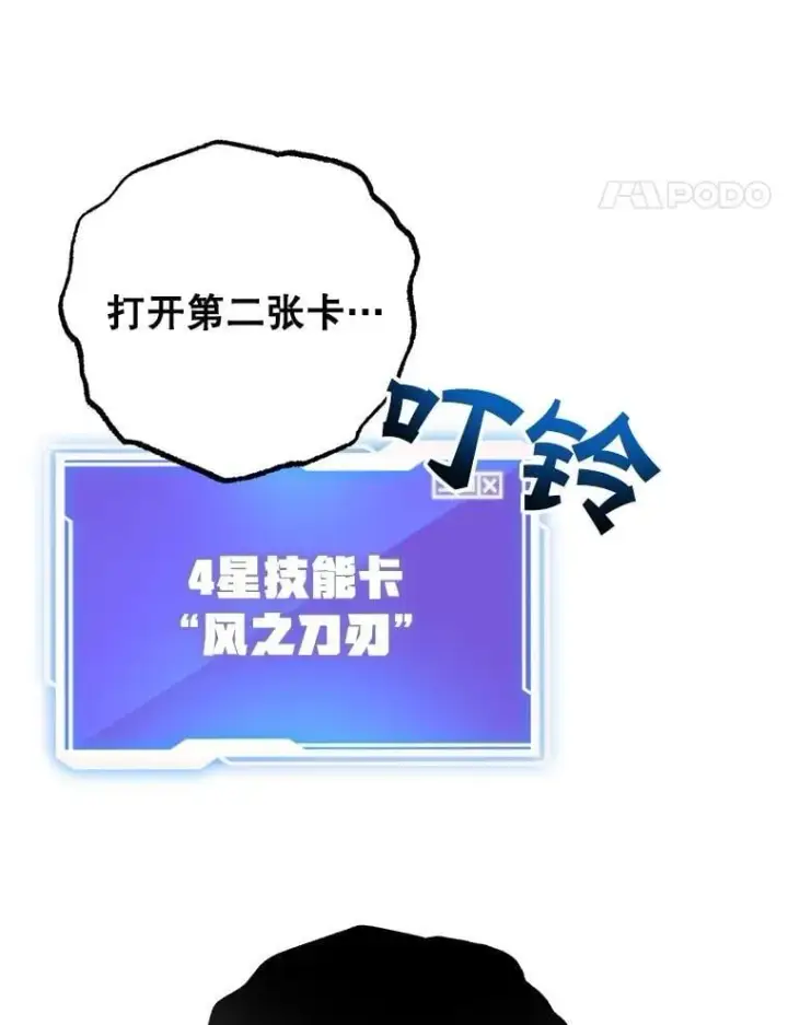 《10星级扭蛋玩家》62.狩猎上古蛇图25
