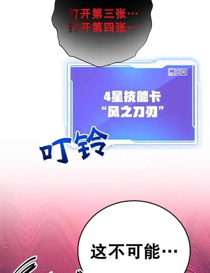 《10星级扭蛋玩家》62.狩猎上古蛇图26