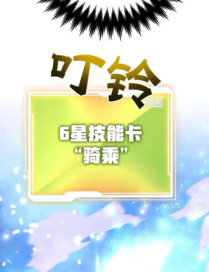 《10星级扭蛋玩家》62.狩猎上古蛇图31