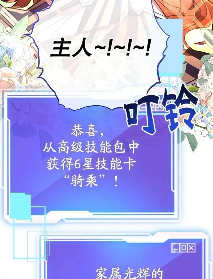 《10星级扭蛋玩家》62.狩猎上古蛇图40