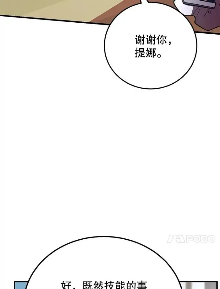 《10星级扭蛋玩家》62.狩猎上古蛇图44