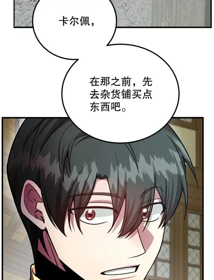《10星级扭蛋玩家》62.狩猎上古蛇图46