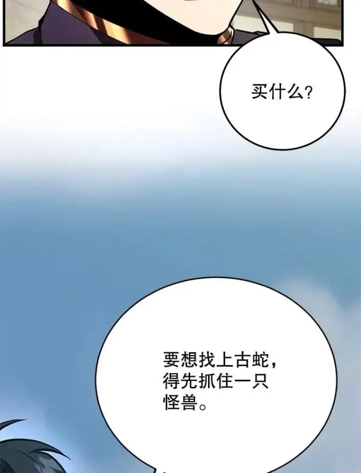 《10星级扭蛋玩家》62.狩猎上古蛇图47