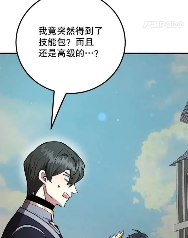 《10星级扭蛋玩家》62.狩猎上古蛇图5