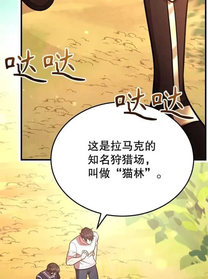 《10星级扭蛋玩家》62.狩猎上古蛇图52