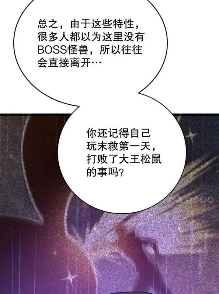 《10星级扭蛋玩家》62.狩猎上古蛇图57