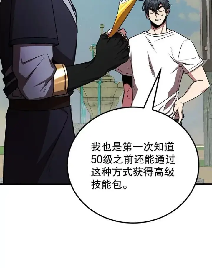《10星级扭蛋玩家》62.狩猎上古蛇图6