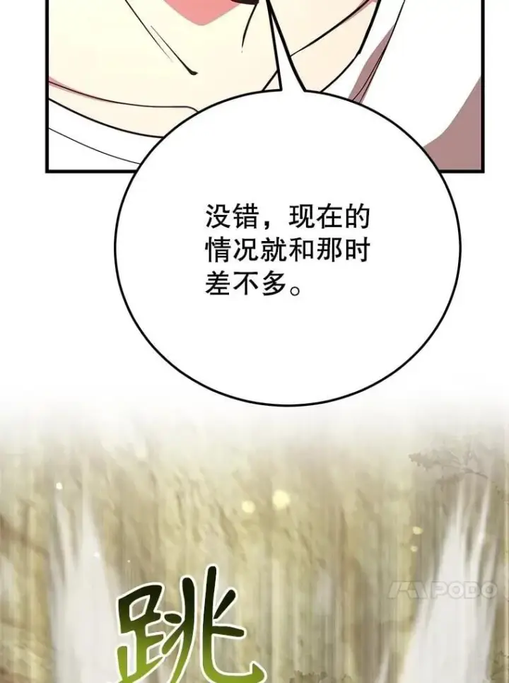 《10星级扭蛋玩家》62.狩猎上古蛇图60