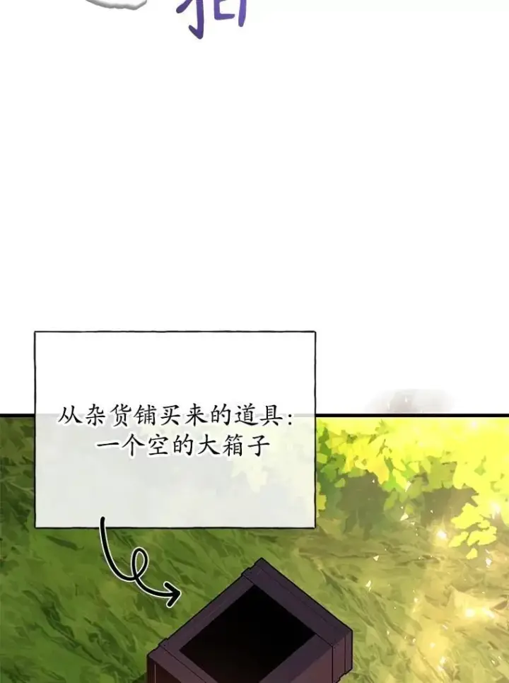 《10星级扭蛋玩家》62.狩猎上古蛇图63