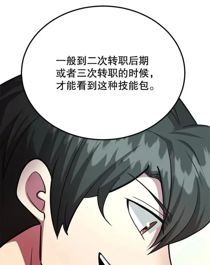 《10星级扭蛋玩家》62.狩猎上古蛇图7