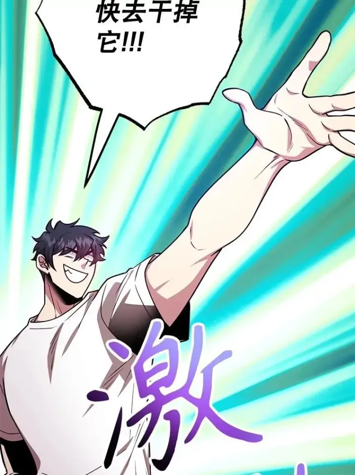 《10星级扭蛋玩家》62.狩猎上古蛇图75