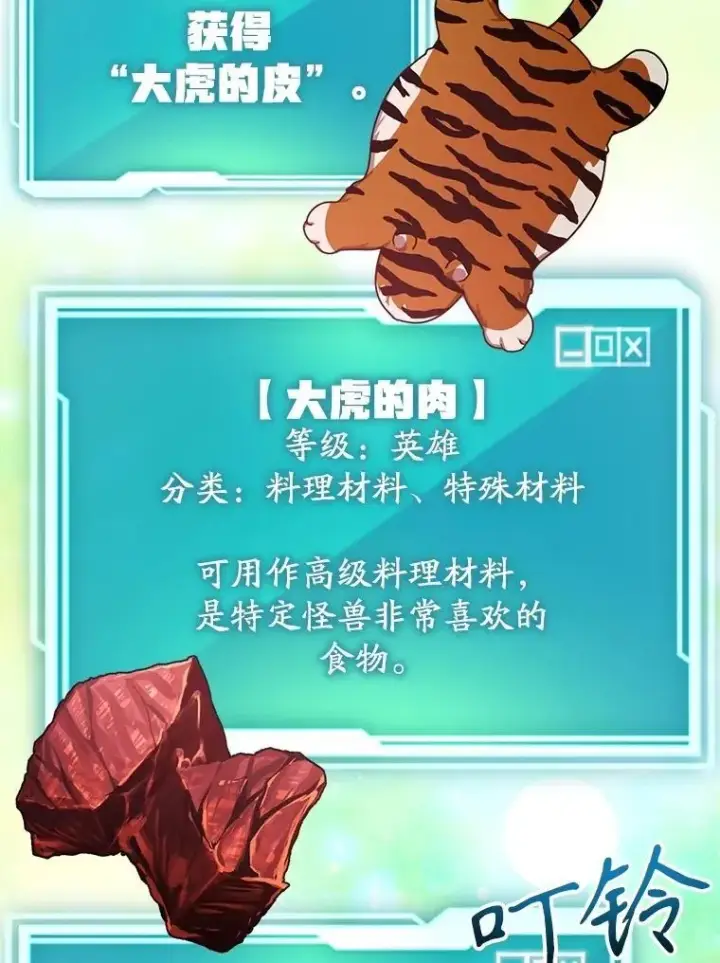 《10星级扭蛋玩家》62.狩猎上古蛇图78