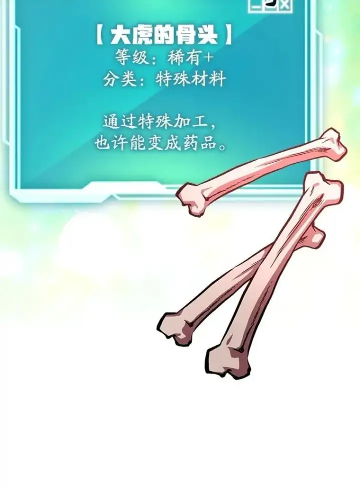 《10星级扭蛋玩家》62.狩猎上古蛇图79