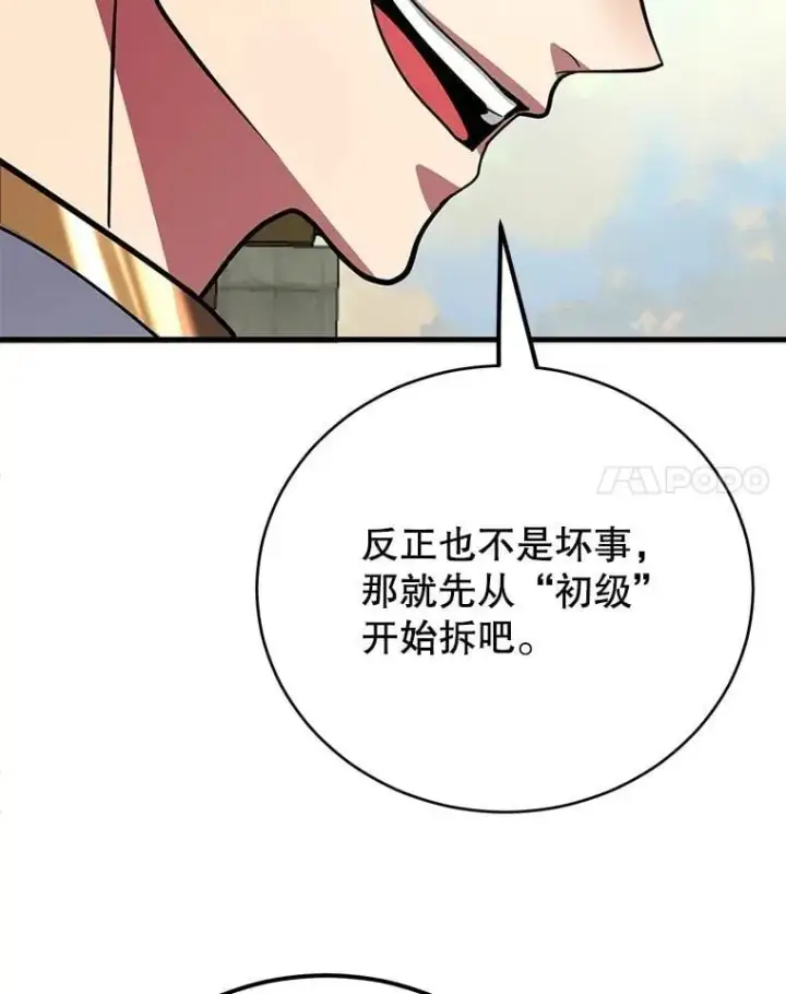 《10星级扭蛋玩家》62.狩猎上古蛇图8