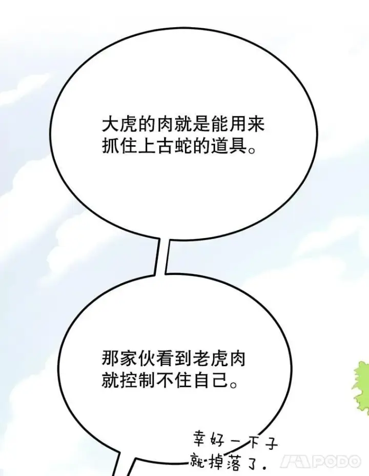 《10星级扭蛋玩家》62.狩猎上古蛇图80