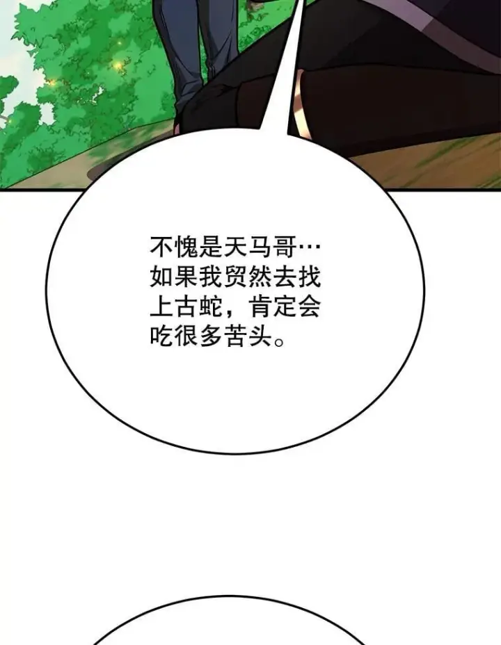 《10星级扭蛋玩家》62.狩猎上古蛇图82