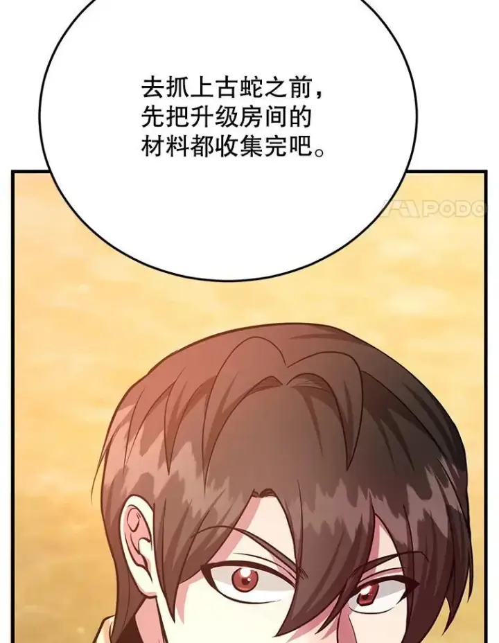 《10星级扭蛋玩家》62.狩猎上古蛇图83