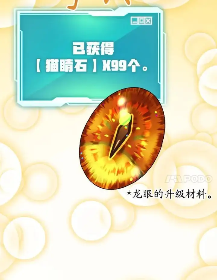 《10星级扭蛋玩家》62.狩猎上古蛇图86