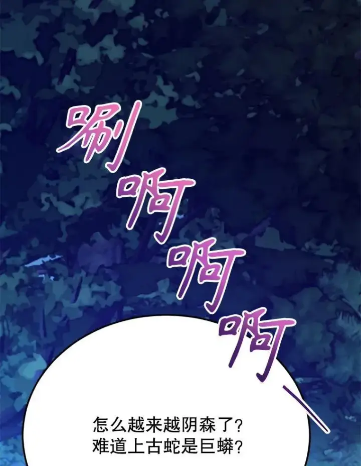 《10星级扭蛋玩家》62.狩猎上古蛇图88