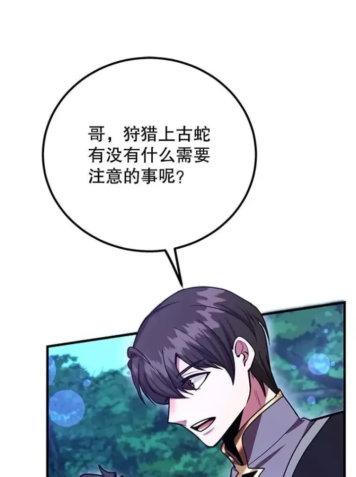 《10星级扭蛋玩家》62.狩猎上古蛇图94