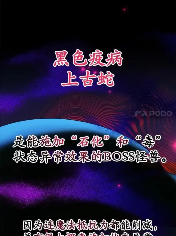 《10星级扭蛋玩家》62.狩猎上古蛇图96