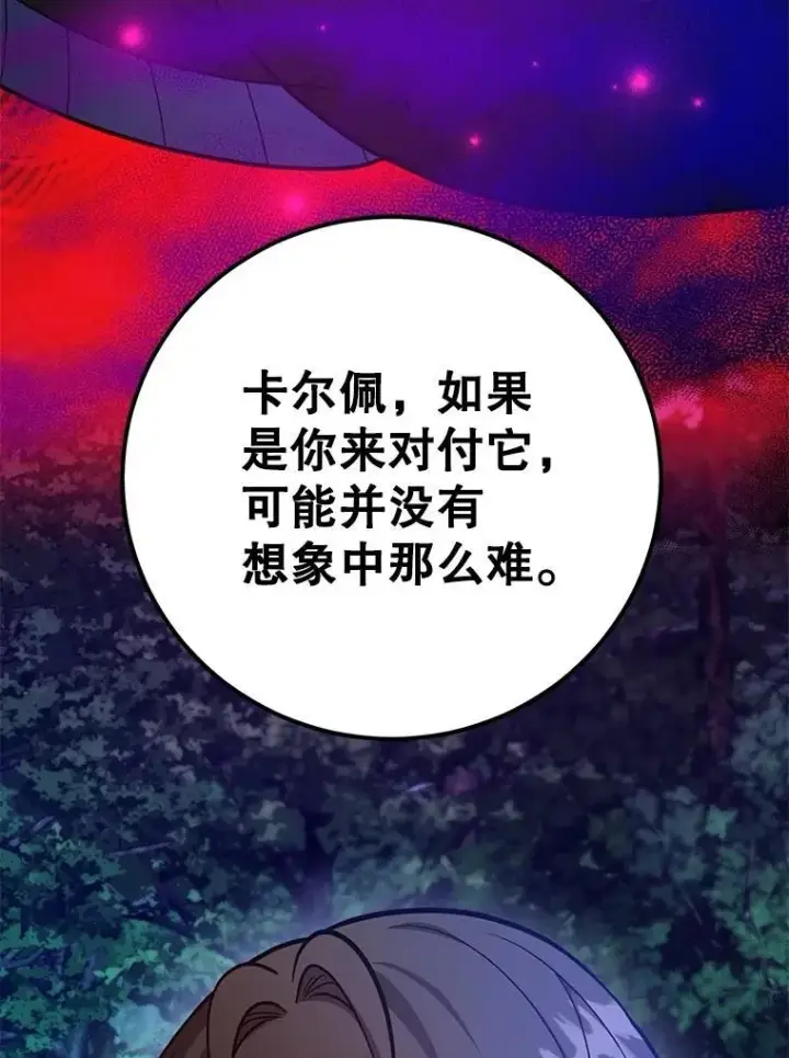 《10星级扭蛋玩家》62.狩猎上古蛇图98