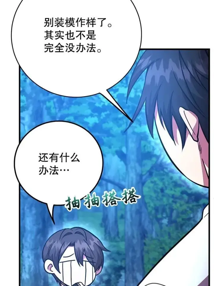 《10星级扭蛋玩家》63.太极太清丹图101