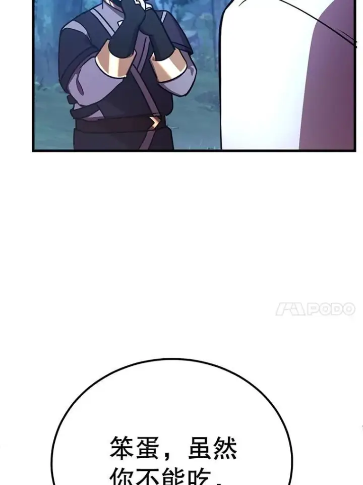 《10星级扭蛋玩家》63.太极太清丹图102