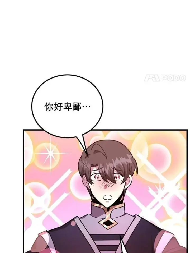 《10星级扭蛋玩家》63.太极太清丹图27