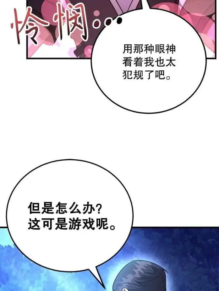 《10星级扭蛋玩家》63.太极太清丹图28