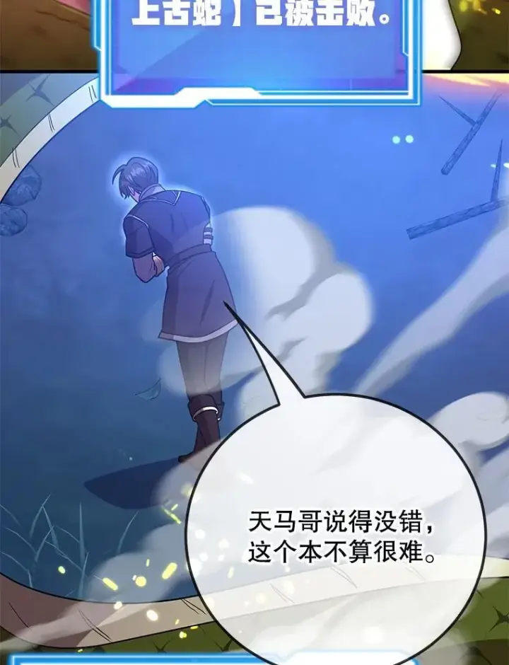 《10星级扭蛋玩家》63.太极太清丹图36
