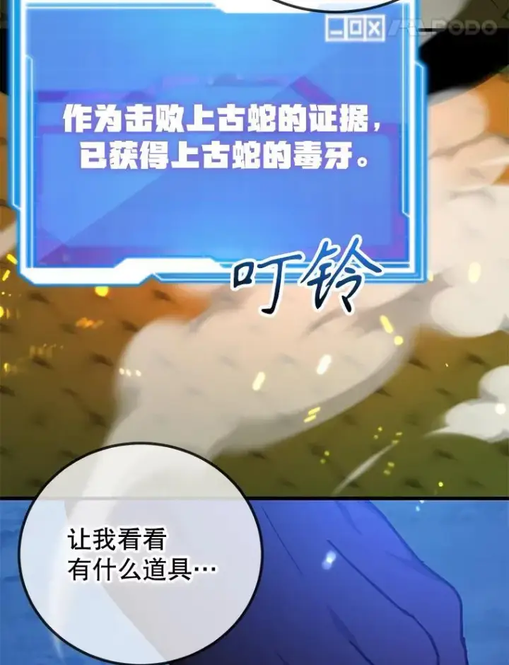 《10星级扭蛋玩家》63.太极太清丹图37