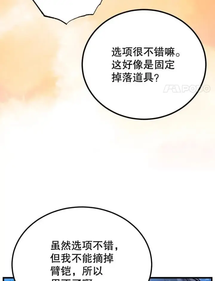 《10星级扭蛋玩家》63.太极太清丹图40