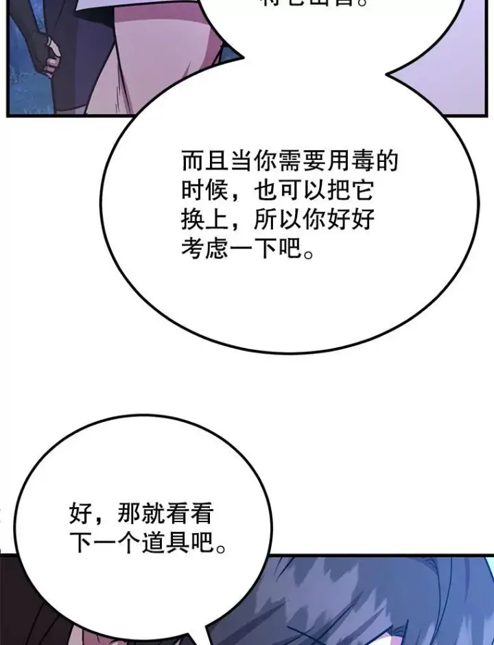 《10星级扭蛋玩家》63.太极太清丹图42