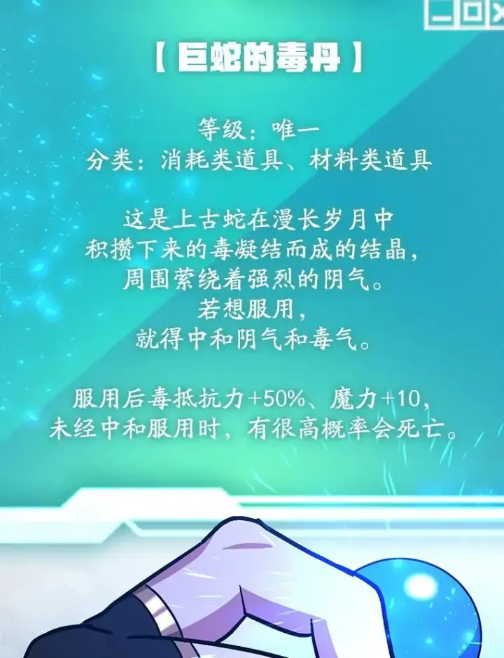 《10星级扭蛋玩家》63.太极太清丹图44