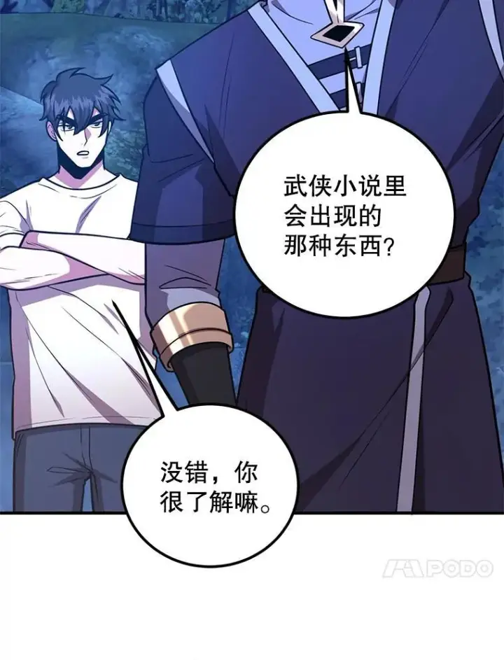 《10星级扭蛋玩家》63.太极太清丹图46