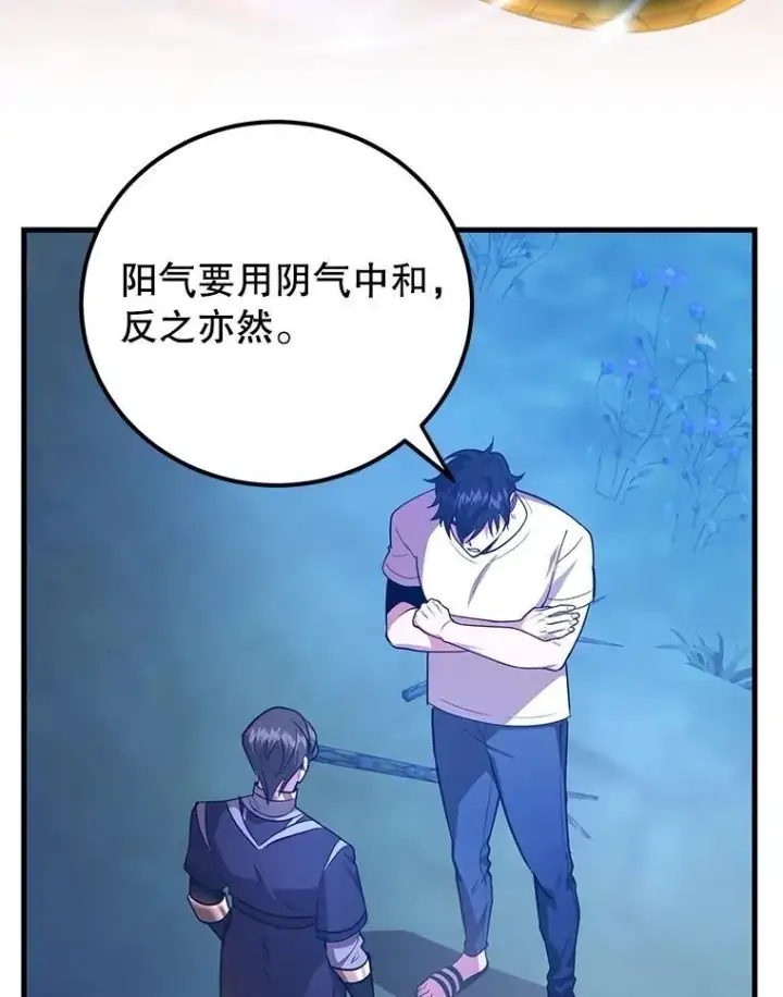 《10星级扭蛋玩家》63.太极太清丹图54