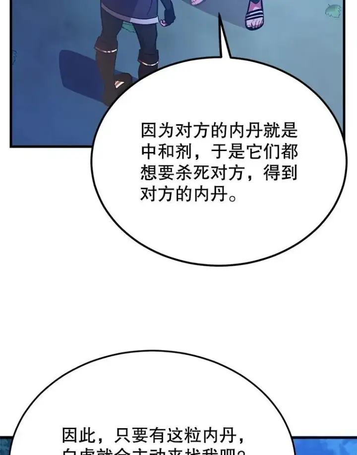 《10星级扭蛋玩家》63.太极太清丹图55