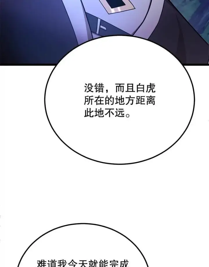 《10星级扭蛋玩家》63.太极太清丹图57